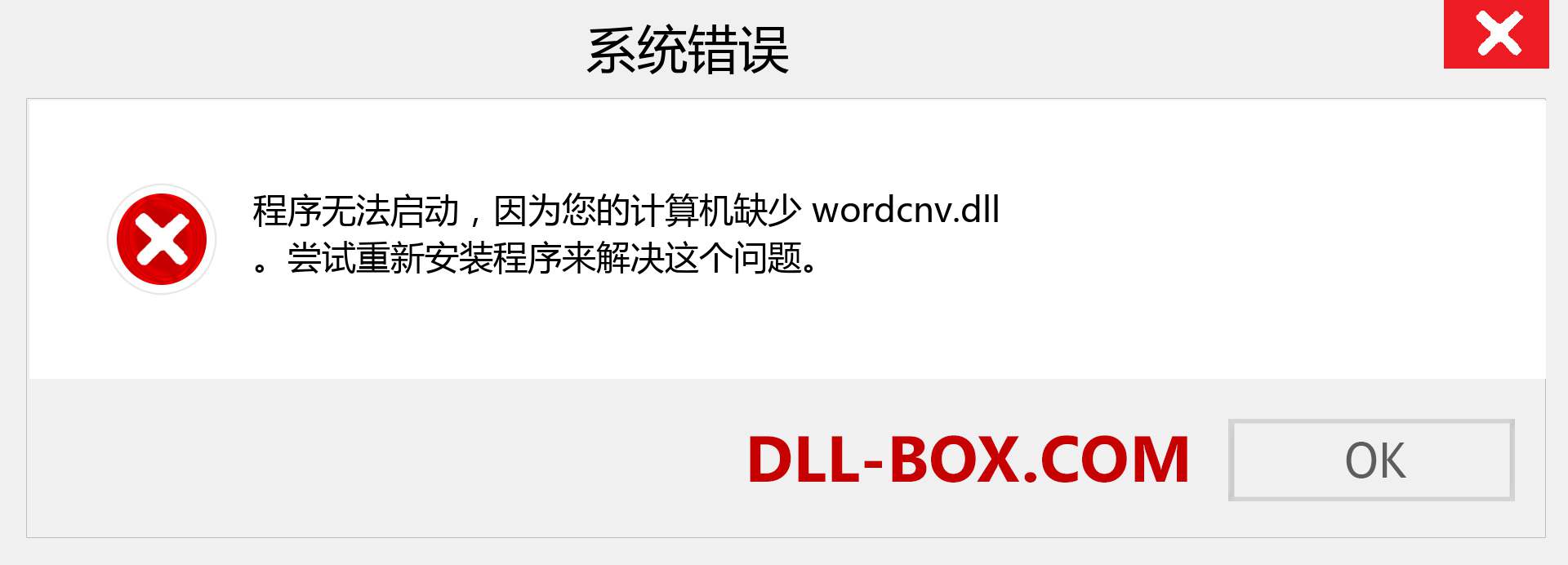 wordcnv.dll 文件丢失？。 适用于 Windows 7、8、10 的下载 - 修复 Windows、照片、图像上的 wordcnv dll 丢失错误